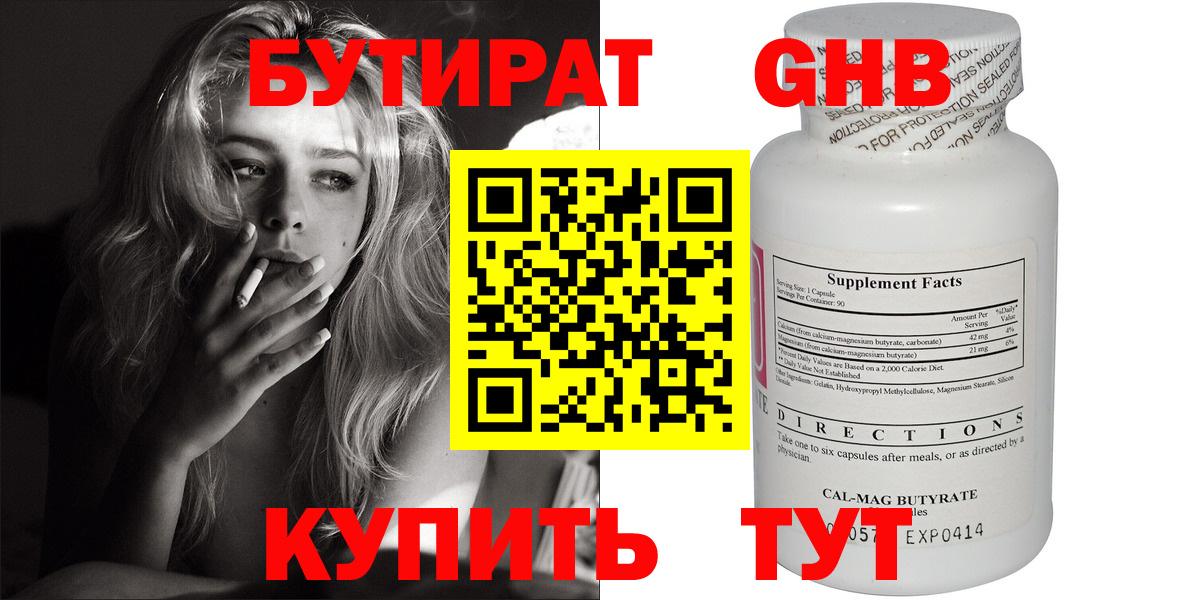 Бутират бутик  Вход с VPN  Тавда 