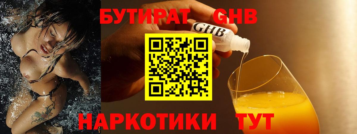 БУТИРАТ буратино Тавда