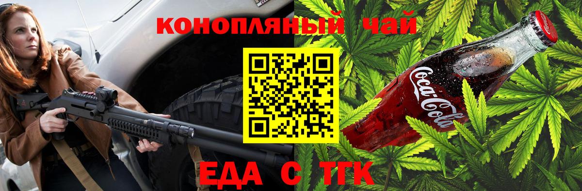 Тавда  Еда ТГК конопля  Вход с VPN 
