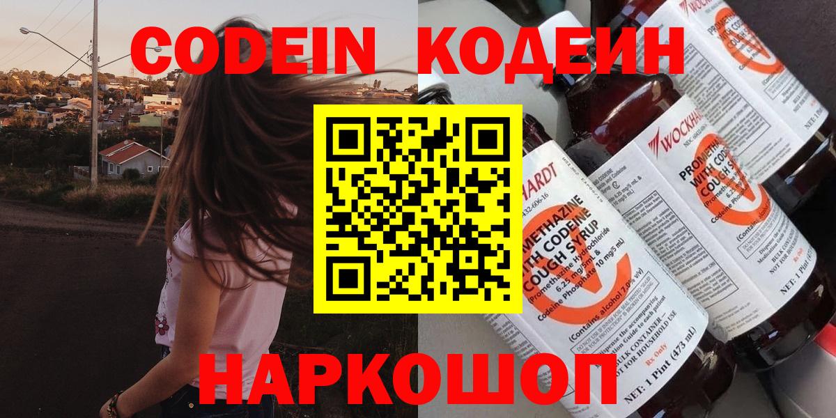 Codein Purple Drank  Вход с VPN  Тавда  Кодеиновый сироп Lean Purple Drank 