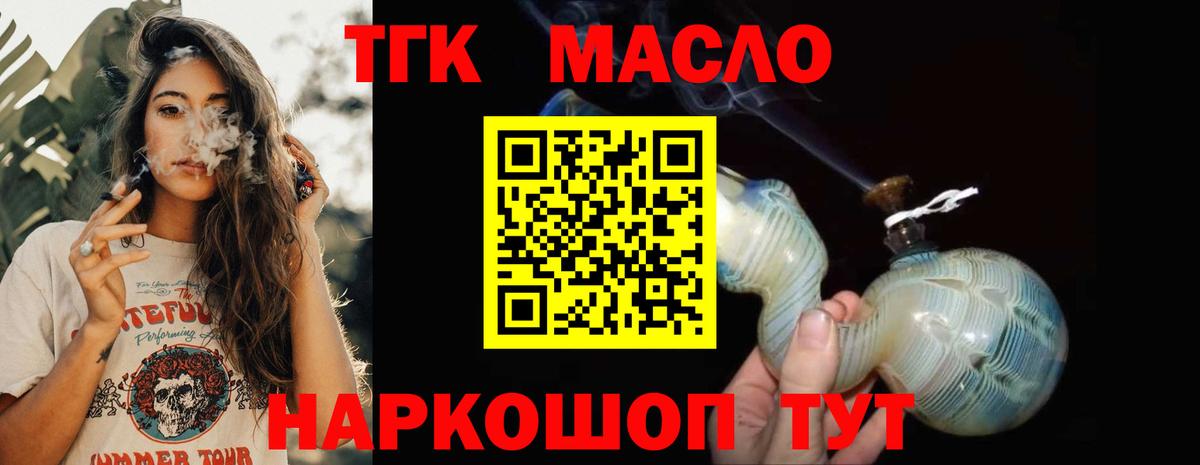 Дистиллят ТГК вейп с тгк Тавда